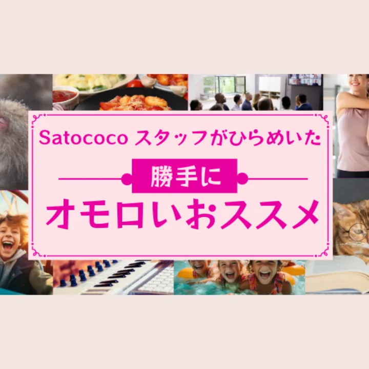 オモロイおススメ