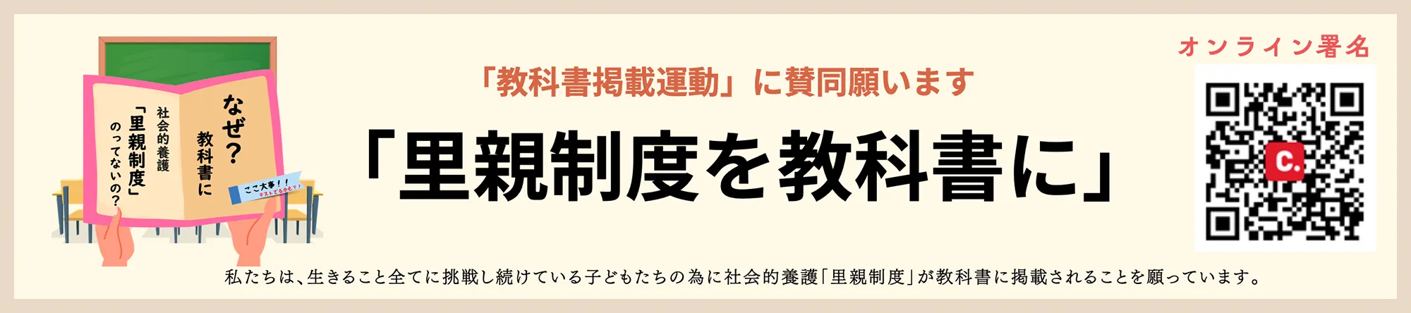 里親制度を教科書に