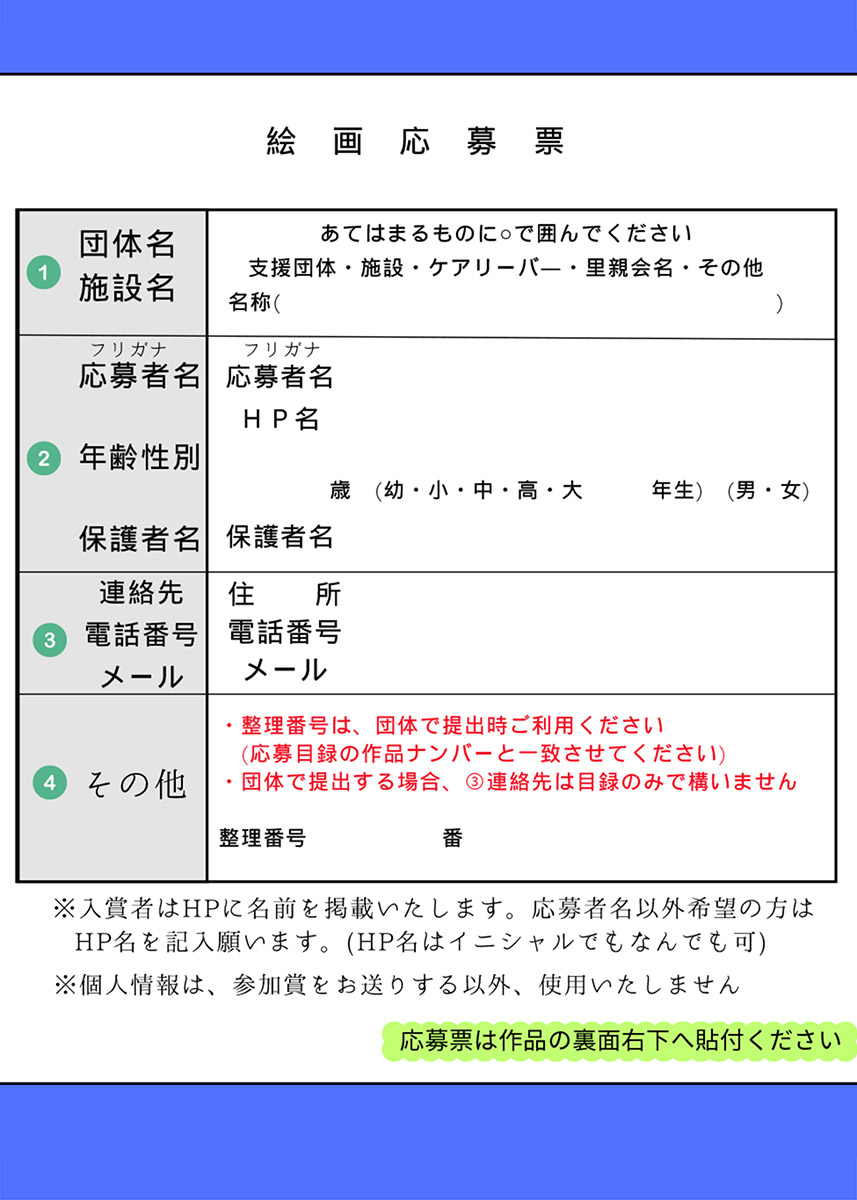 第5回 えがお絵画コンクール 応募票