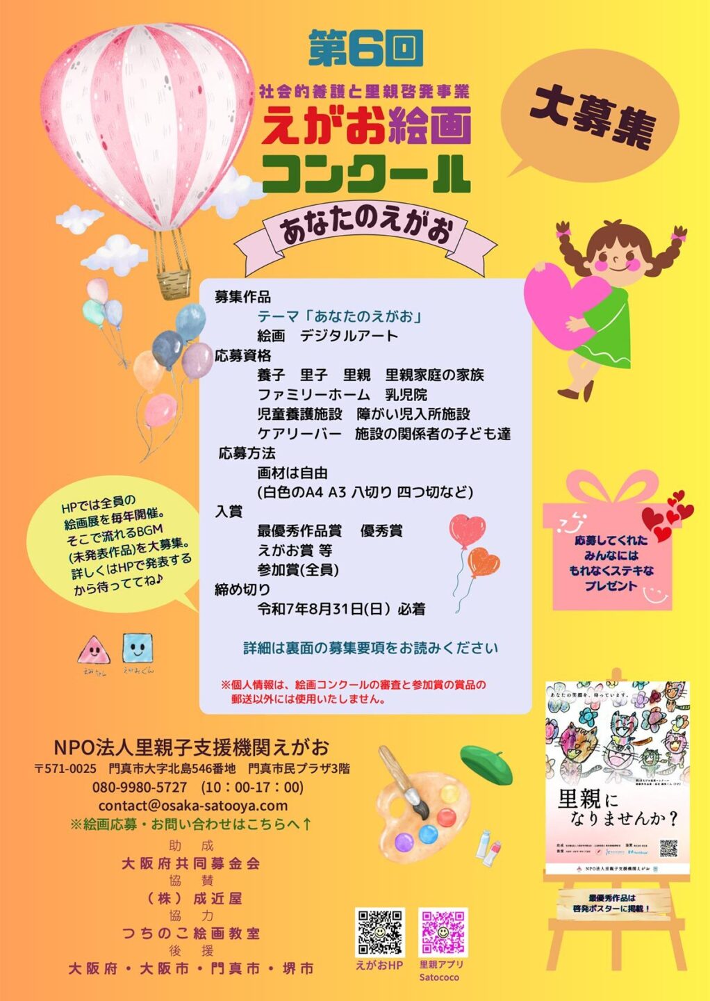 第6回 えがお絵画コンクール リーフレット