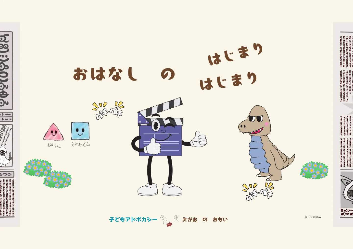 子どもアドボカシー