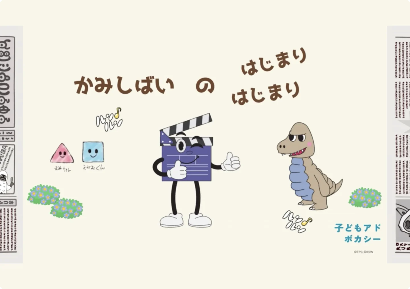 子どもアドボカシー