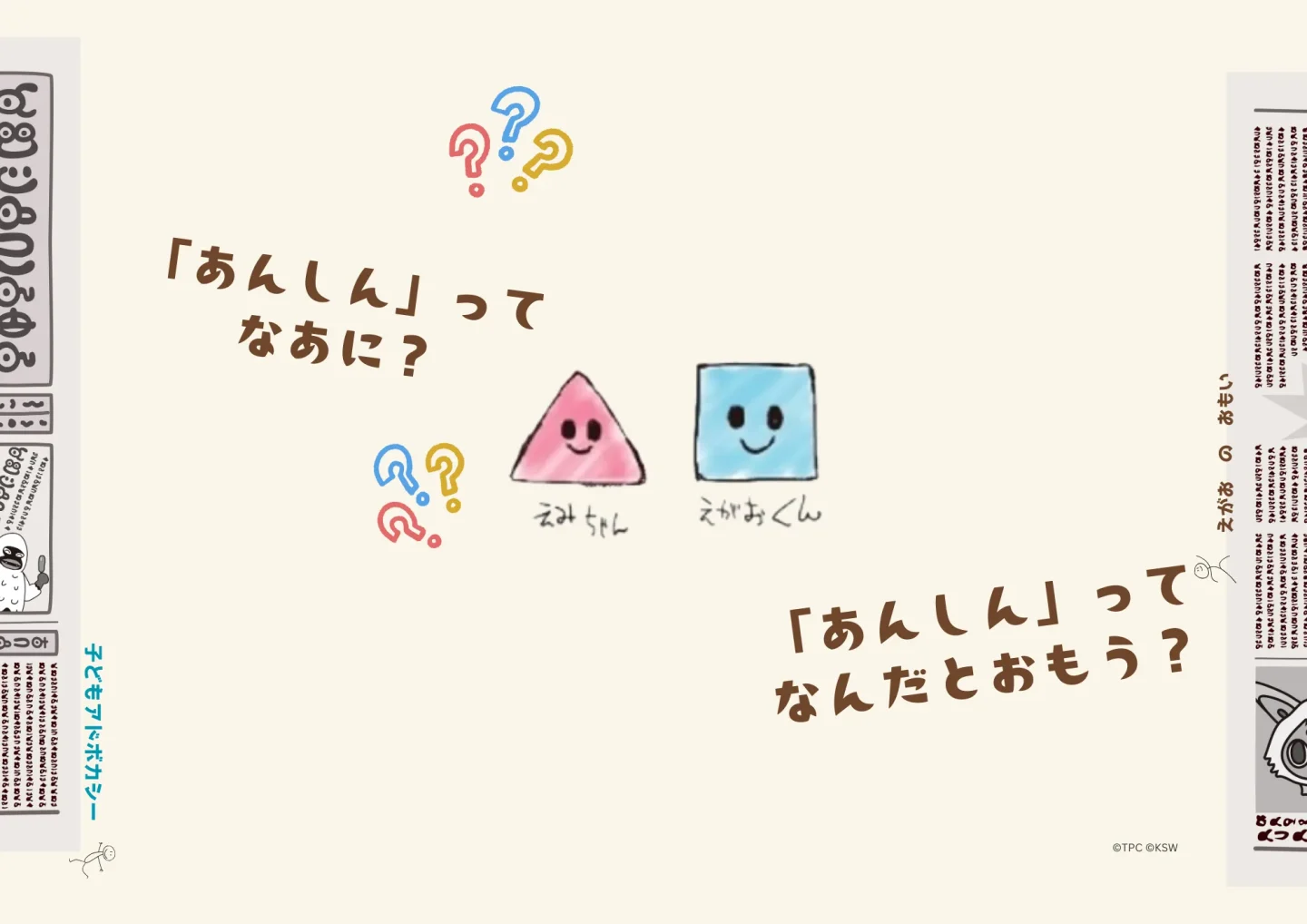子どもアドボカシー