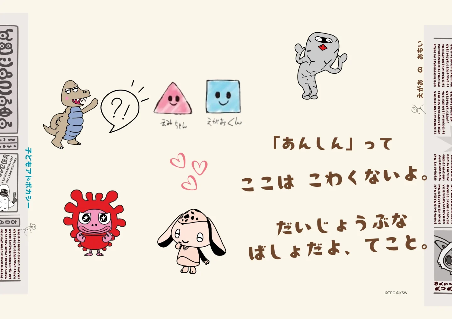 子どもアドボカシー
