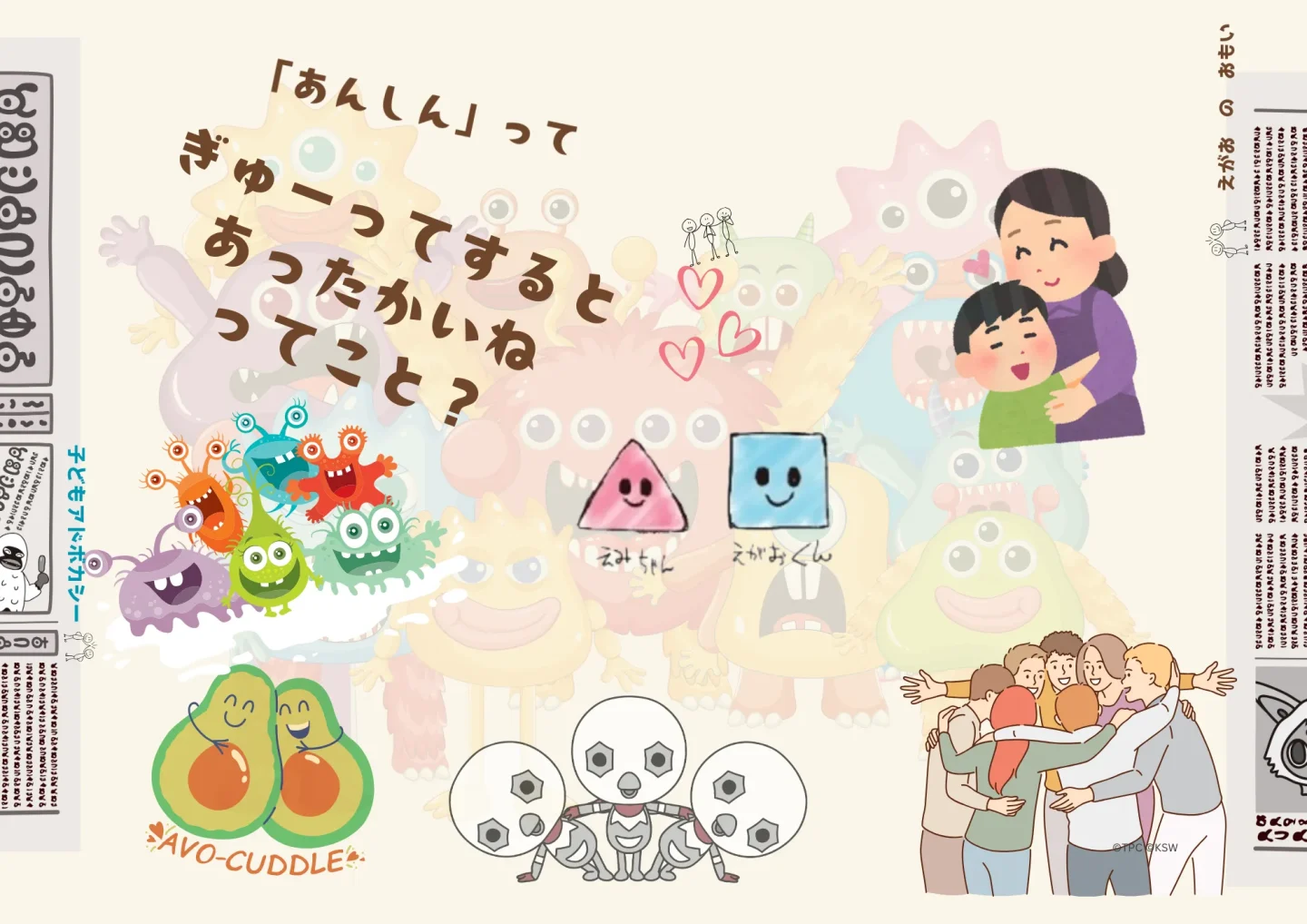 子どもアドボカシー