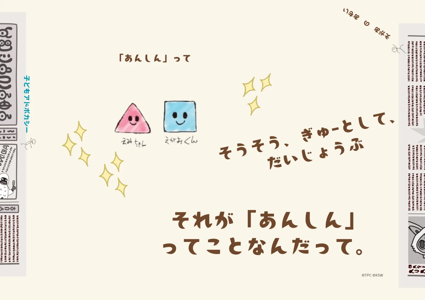 子どもアドボカシー