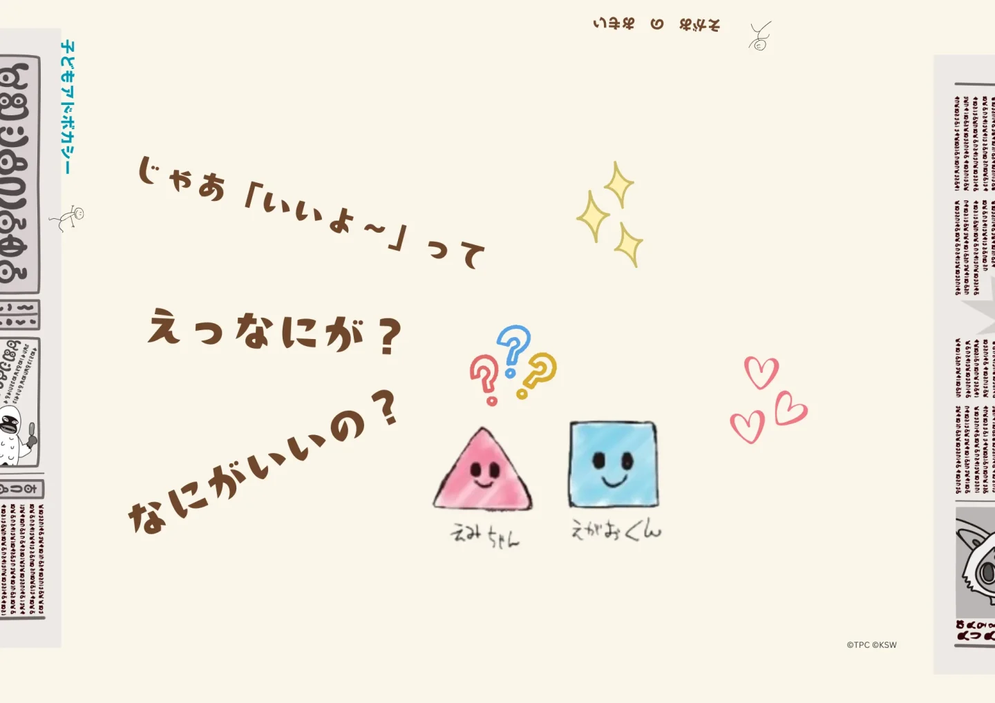 子どもアドボカシー
