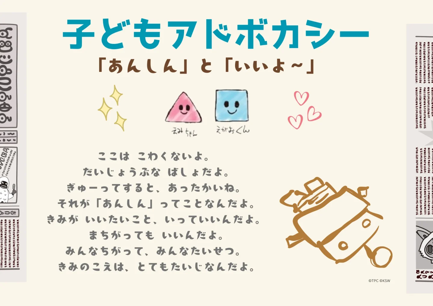 子どもアドボカシー
