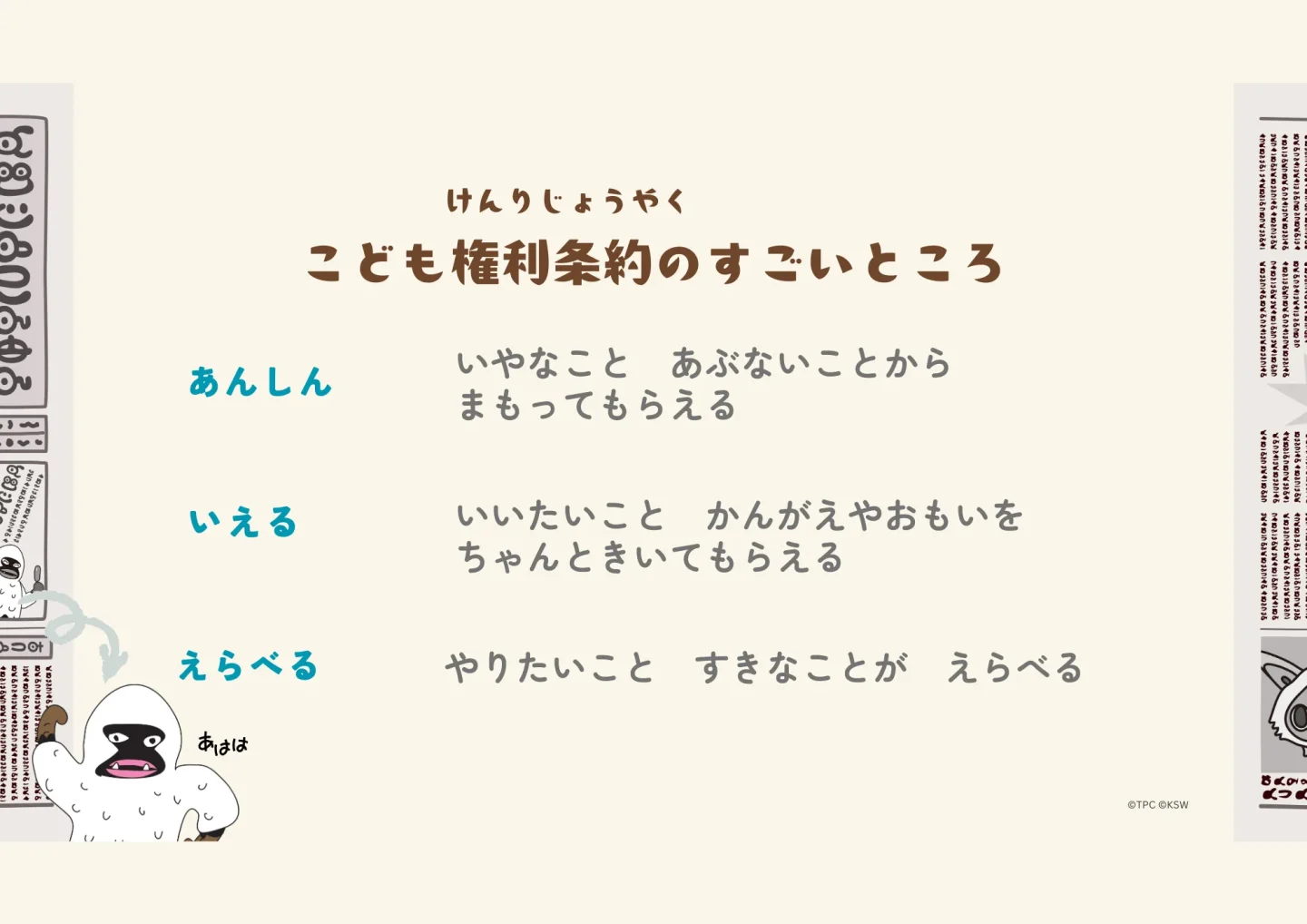 子どもアドボカシー