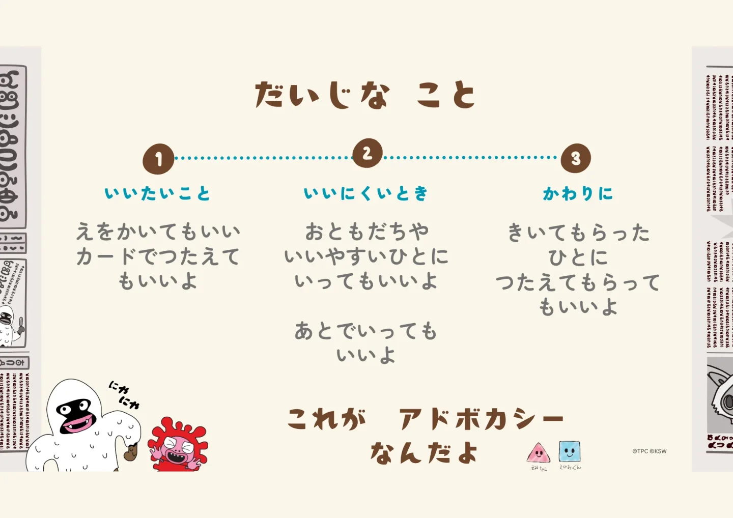 子どもアドボカシー