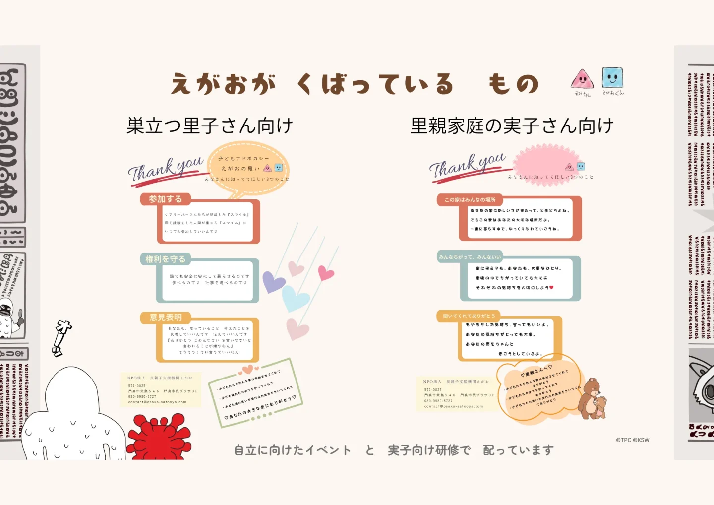 子どもアドボカシー