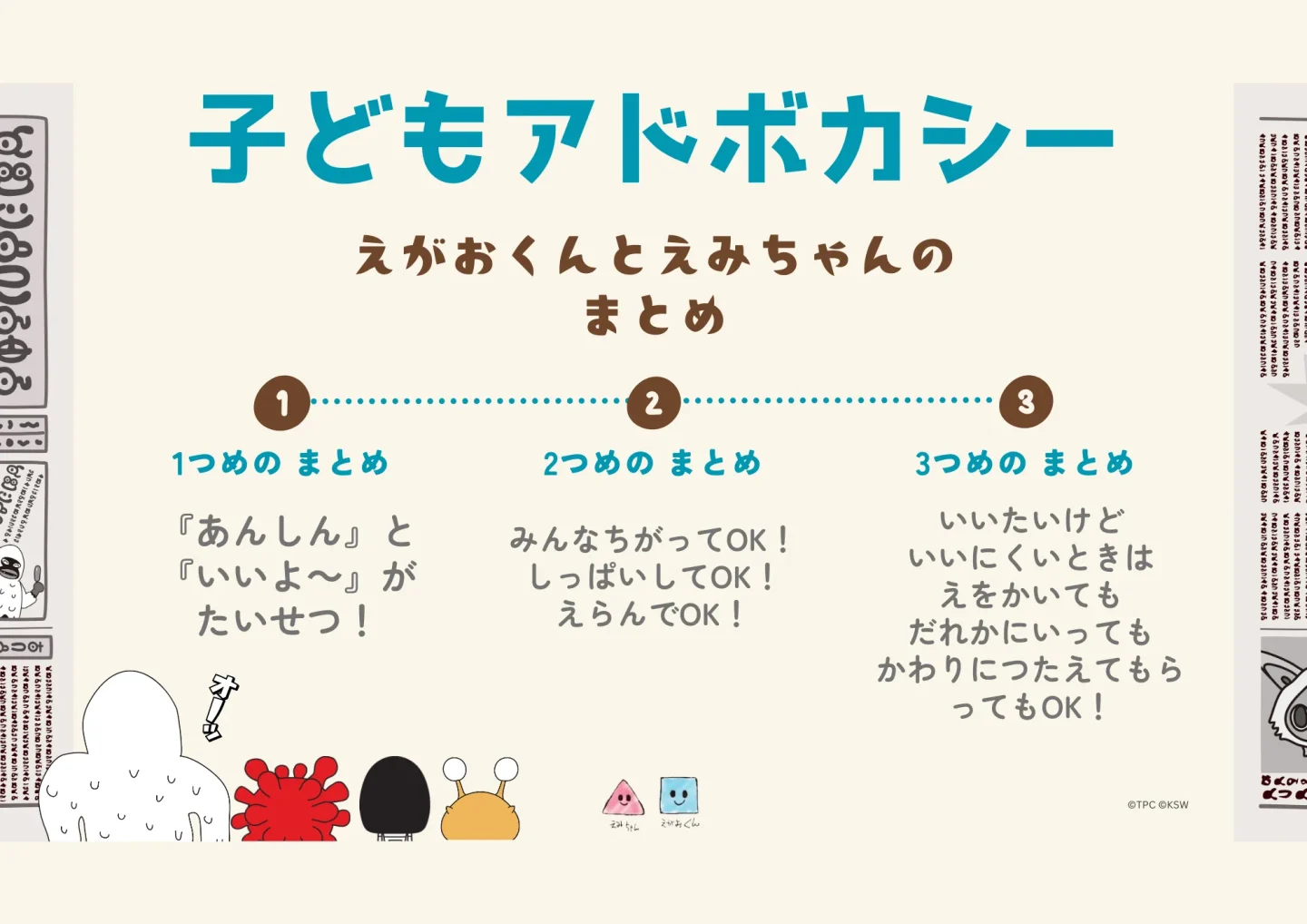 子どもアドボカシー