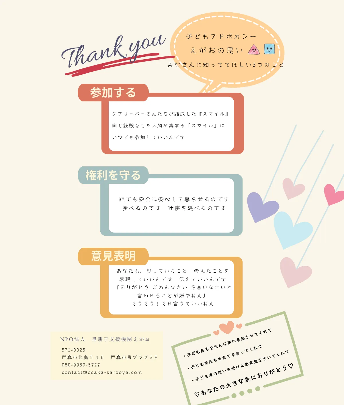 子どもアドボカシー