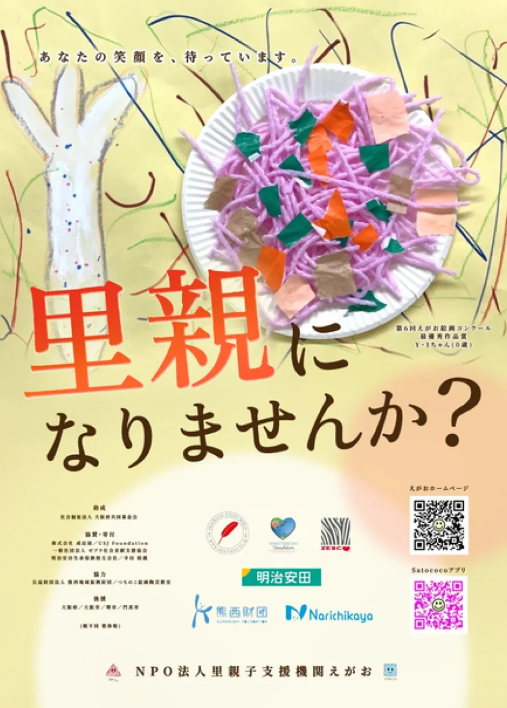 里親啓発ポスター