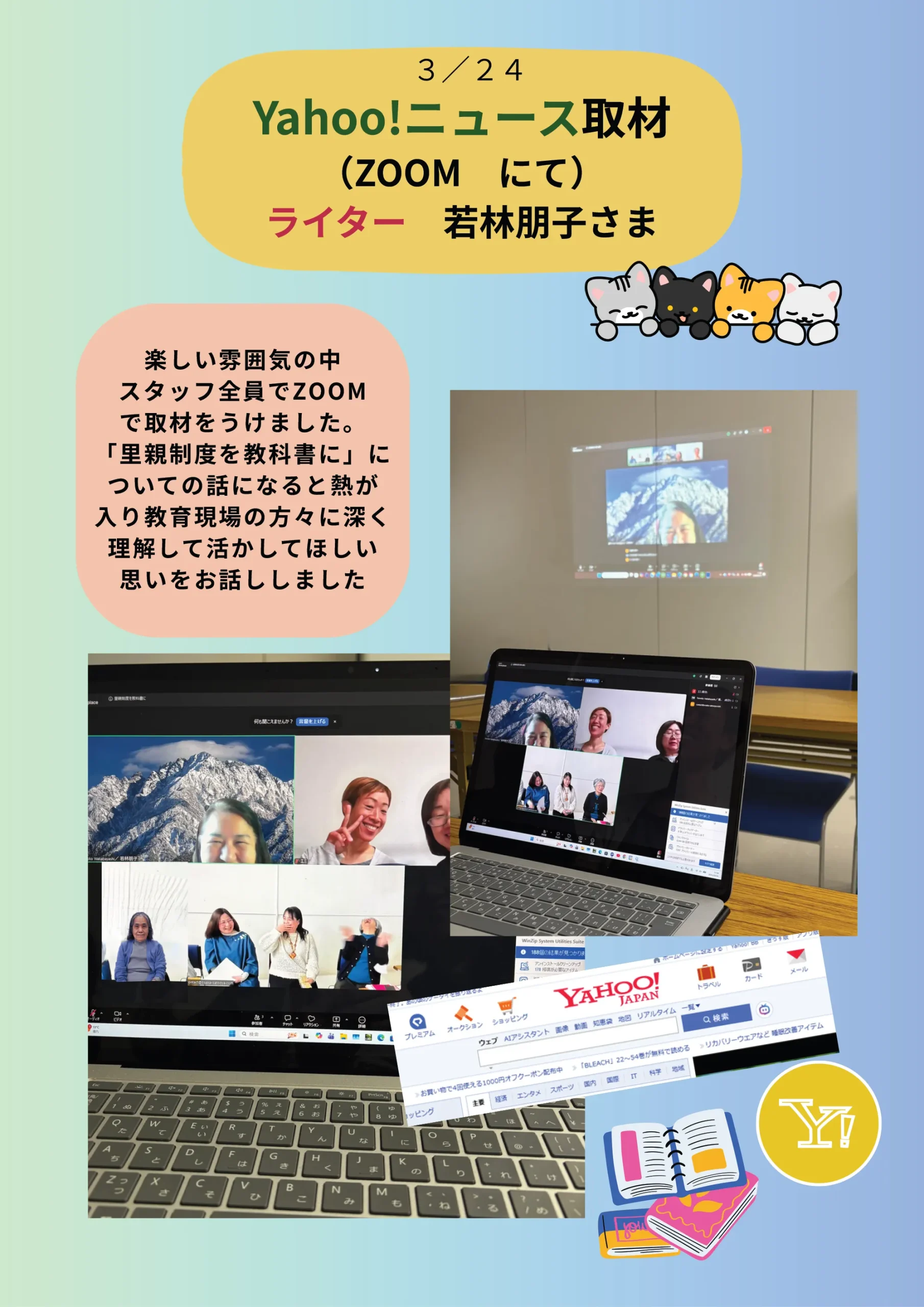 里親制度を教科書に