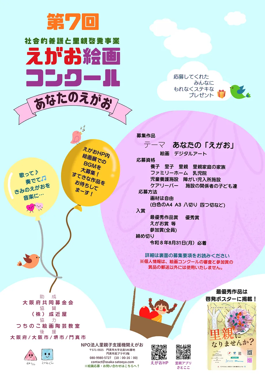 第7回えがお絵画コンクール リーフレット